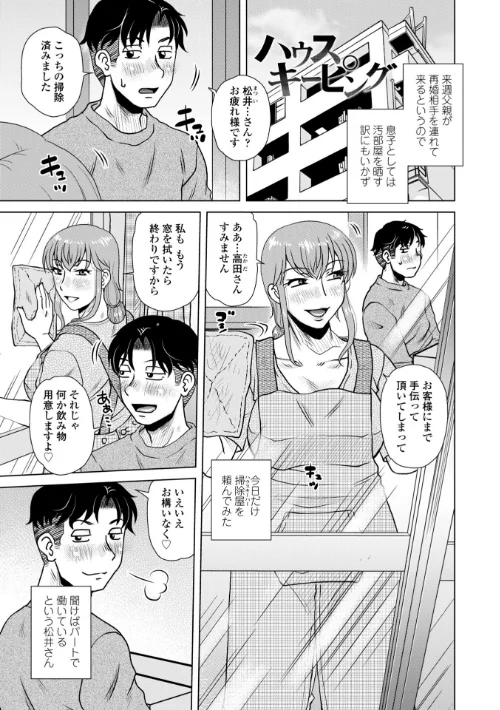 【エロ漫画】オツボネトリ【FANZA限定特装デジタル版】/2025-09-25発売 試し読みサンプル 23ページ目