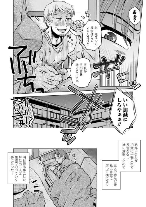 【エロ漫画】オツボネトリ【FANZA限定特装デジタル版】/2025-09-25発売 試し読みサンプル 26ページ目