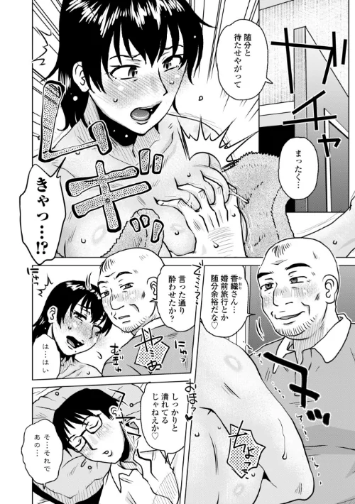 【エロ漫画】オツボネトリ【FANZA限定特装デジタル版】/2025-09-25発売 試し読みサンプル 30ページ目
