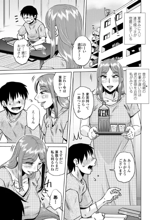【エロ漫画】オツボネトリ【FANZA限定特装デジタル版】/2025-09-25発売 試し読みサンプル 35ページ目