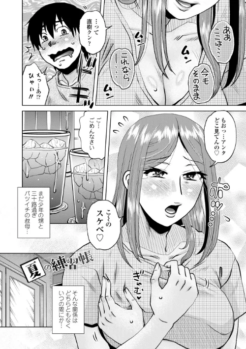 【エロ漫画】オツボネトリ【FANZA限定特装デジタル版】/2025-09-25発売 試し読みサンプル 36ページ目