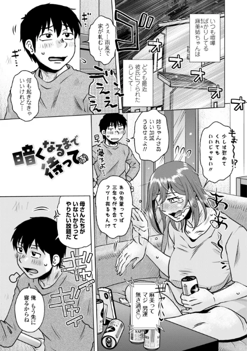 【エロ漫画】オツボネトリ【FANZA限定特装デジタル版】/2025-09-25発売 試し読みサンプル 37ページ目