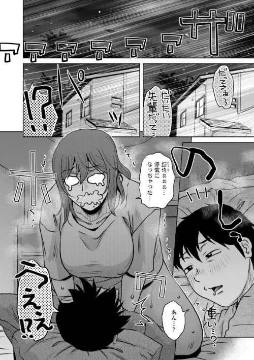 【エロ漫画】オツボネトリ【FANZA限定特装デジタル版】/2025-09-25発売 試し読みサンプル 38ページ目