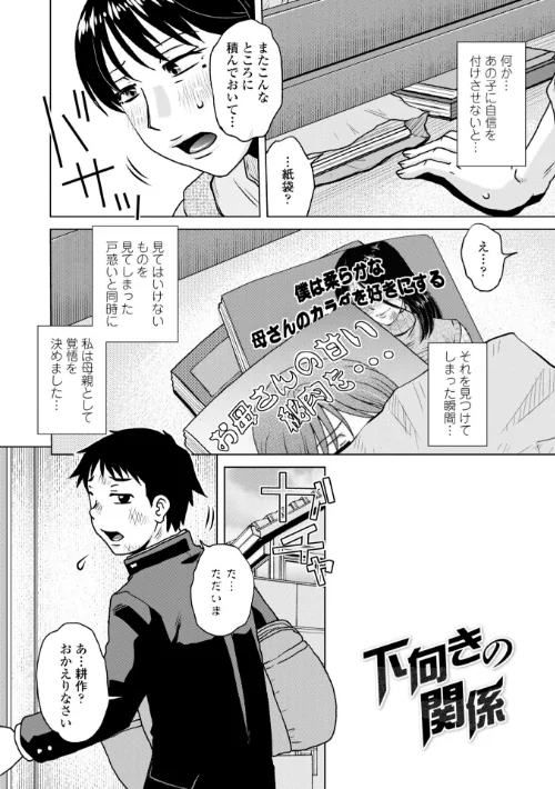 【エロ漫画】オツボネトリ【FANZA限定特装デジタル版】/2025-09-25発売 試し読みサンプル 40ページ目