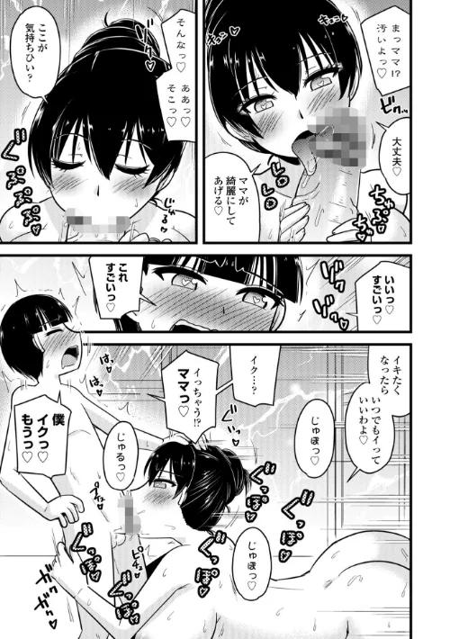 【エロ漫画】僕はママたちを不思議な飴玉で癒したい【デジタル版】/2025-09-25発売 試し読みサンプル 11ページ目