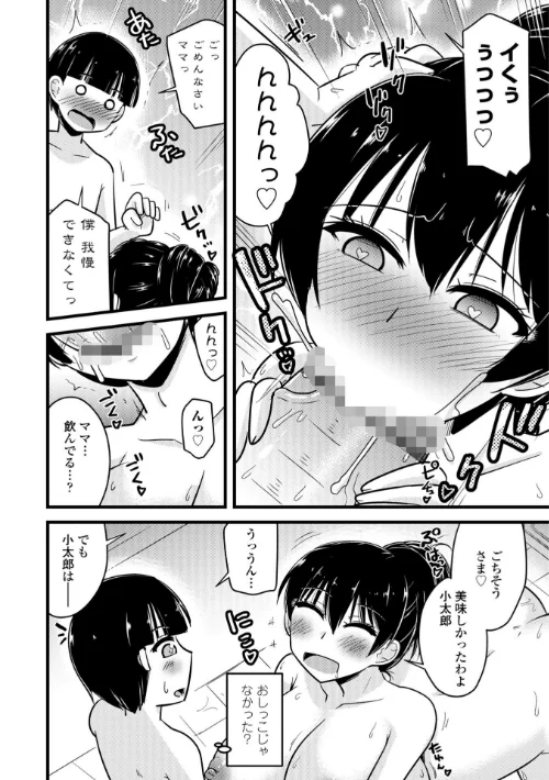 【エロ漫画】僕はママたちを不思議な飴玉で癒したい【デジタル版】/2025-09-25発売 試し読みサンプル 12ページ目