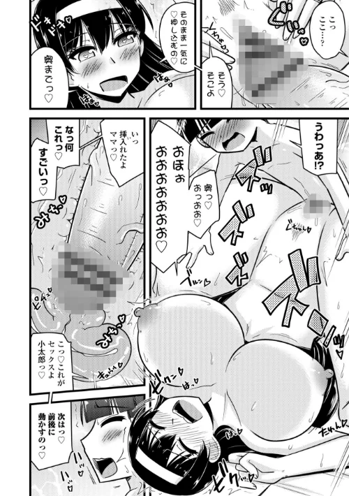 【エロ漫画】僕はママたちを不思議な飴玉で癒したい【デジタル版】/2025-09-25発売 試し読みサンプル 14ページ目