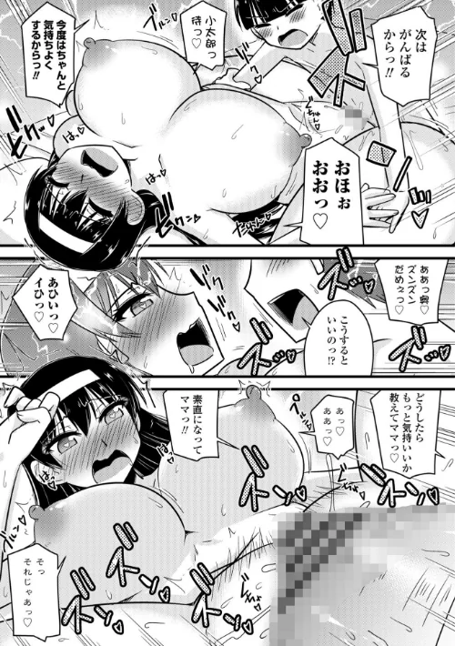 【エロ漫画】僕はママたちを不思議な飴玉で癒したい【デジタル版】/2025-09-25発売 試し読みサンプル 17ページ目