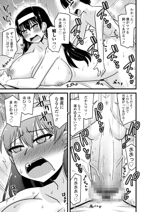 【エロ漫画】僕はママたちを不思議な飴玉で癒したい【デジタル版】/2025-09-25発売 試し読みサンプル 19ページ目