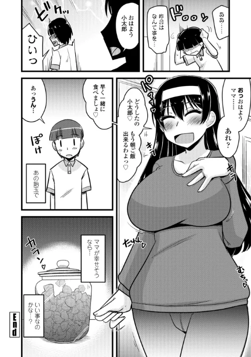 【エロ漫画】僕はママたちを不思議な飴玉で癒したい【デジタル版】/2025-09-25発売 試し読みサンプル 22ページ目