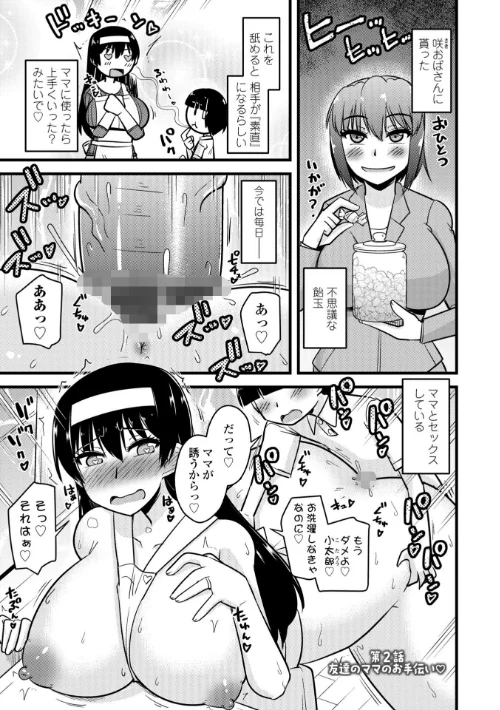 【エロ漫画】僕はママたちを不思議な飴玉で癒したい【デジタル版】/2025-09-25発売 試し読みサンプル 23ページ目