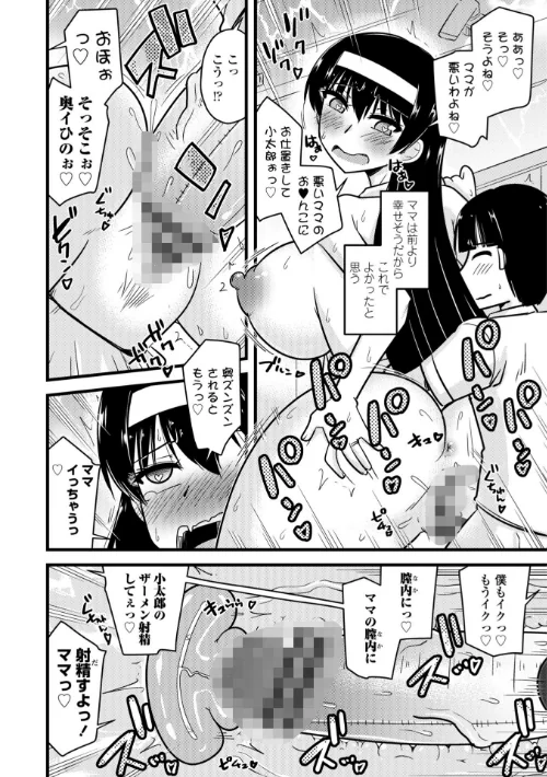 【エロ漫画】僕はママたちを不思議な飴玉で癒したい【デジタル版】/2025-09-25発売 試し読みサンプル 24ページ目