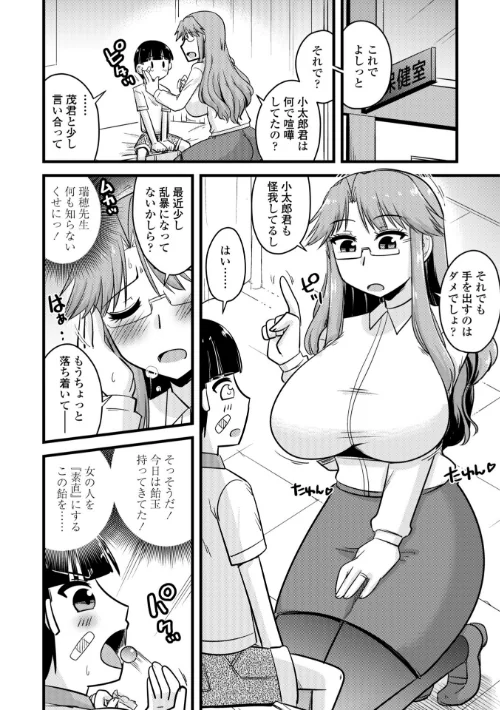 【エロ漫画】僕はママたちを不思議な飴玉で癒したい【デジタル版】/2025-09-25発売 試し読みサンプル 26ページ目