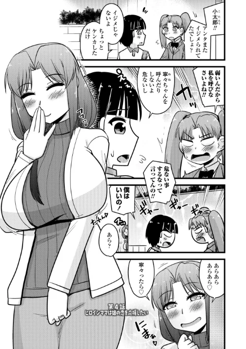 【エロ漫画】僕はママたちを不思議な飴玉で癒したい【デジタル版】/2025-09-25発売 試し読みサンプル 27ページ目