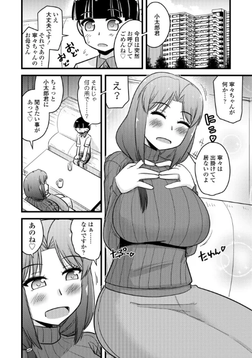 【エロ漫画】僕はママたちを不思議な飴玉で癒したい【デジタル版】/2025-09-25発売 試し読みサンプル 28ページ目