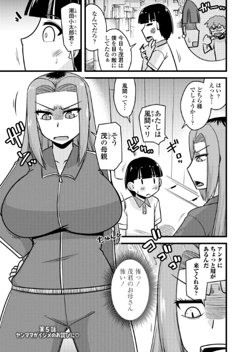 【エロ漫画】僕はママたちを不思議な飴玉で癒したい【デジタル版】/2025-09-25発売 試し読みサンプル 29ページ目