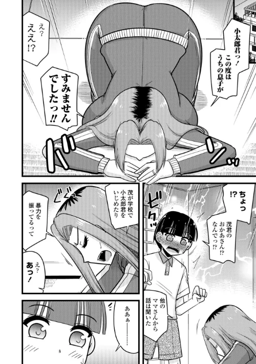【エロ漫画】僕はママたちを不思議な飴玉で癒したい【デジタル版】/2025-09-25発売 試し読みサンプル 30ページ目