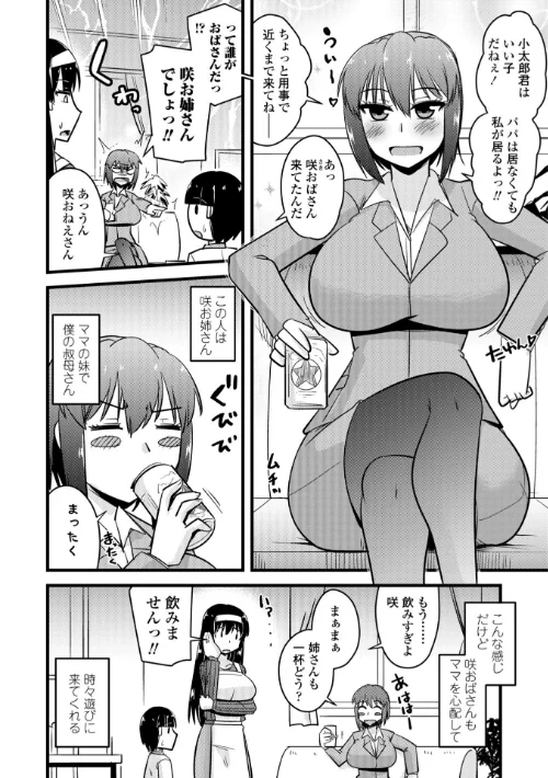 【エロ漫画】僕はママたちを不思議な飴玉で癒したい【デジタル版】/2025-09-25発売 試し読みサンプル 4ページ目