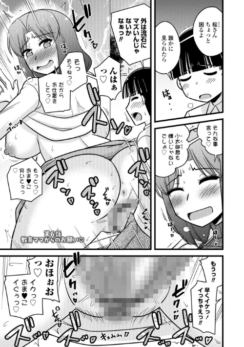 【エロ漫画】僕はママたちを不思議な飴玉で癒したい【デジタル版】/2025-09-25発売 試し読みサンプル 31ページ目