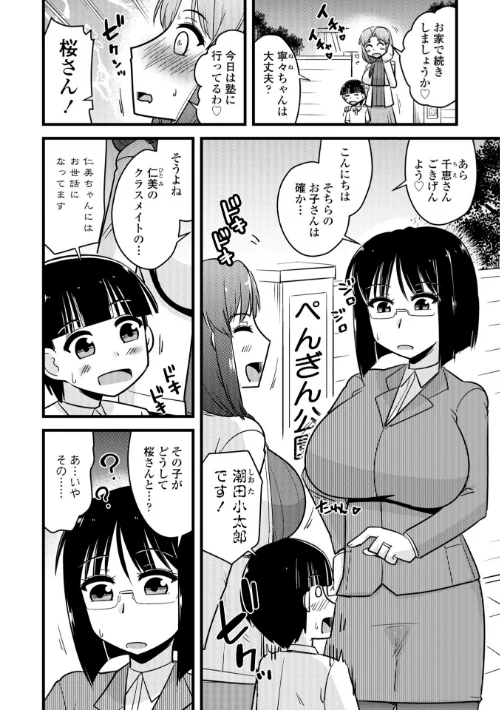 【エロ漫画】僕はママたちを不思議な飴玉で癒したい【デジタル版】/2025-09-25発売 試し読みサンプル 32ページ目