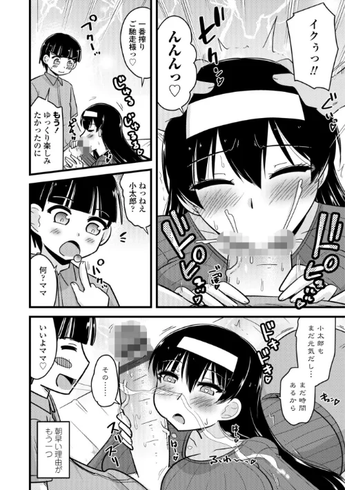 【エロ漫画】僕はママたちを不思議な飴玉で癒したい【デジタル版】/2025-09-25発売 試し読みサンプル 36ページ目