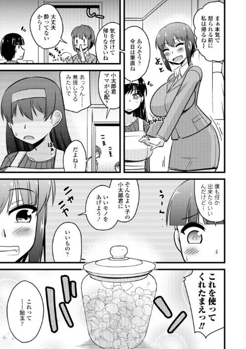 【エロ漫画】僕はママたちを不思議な飴玉で癒したい【デジタル版】/2025-09-25発売 試し読みサンプル 5ページ目