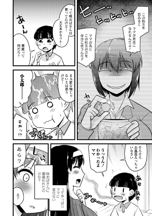 【エロ漫画】僕はママたちを不思議な飴玉で癒したい【デジタル版】/2025-09-25発売 試し読みサンプル 6ページ目
