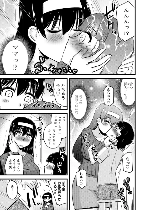 【エロ漫画】僕はママたちを不思議な飴玉で癒したい【デジタル版】/2025-09-25発売 試し読みサンプル 7ページ目