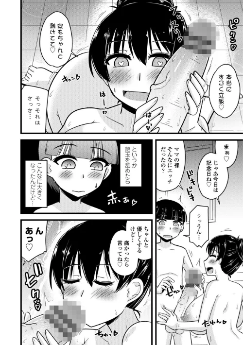 【エロ漫画】僕はママたちを不思議な飴玉で癒したい【デジタル版】/2025-09-25発売 試し読みサンプル 10ページ目