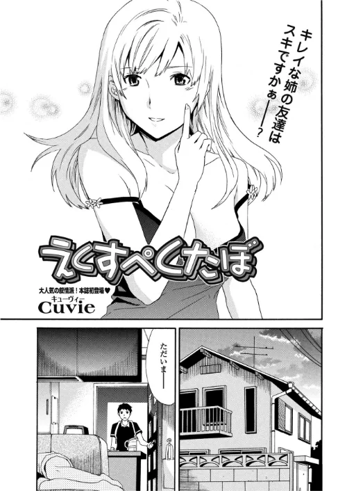【エロ漫画】えくすぺくたぼ（単話）/2026-02-21発売 試し読みサンプル 2ページ目