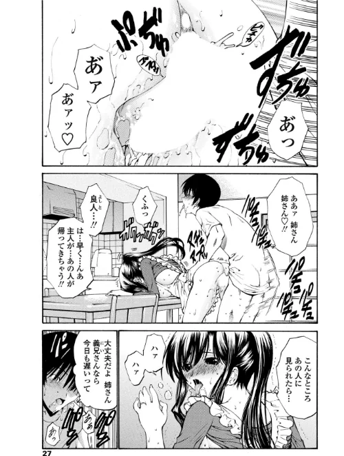 【エロ漫画】姉夫人(単話)/2026-02-21発売 試し読みサンプル 2ページ目
