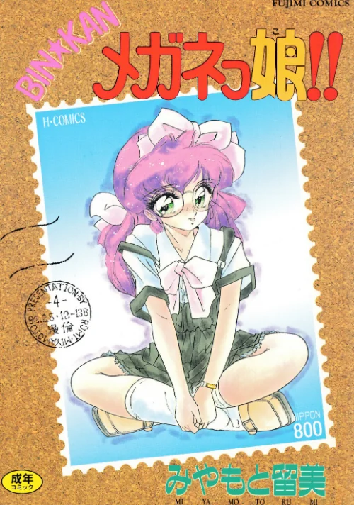 【エロ漫画】BIN★KAN メガネっ娘!!/2026-04-10発売 試し読みサンプル 2ページ目