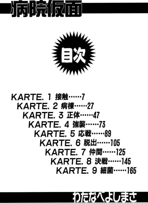 【エロ漫画】病院仮面/2026-05-10発売 試し読みサンプル 4ページ目