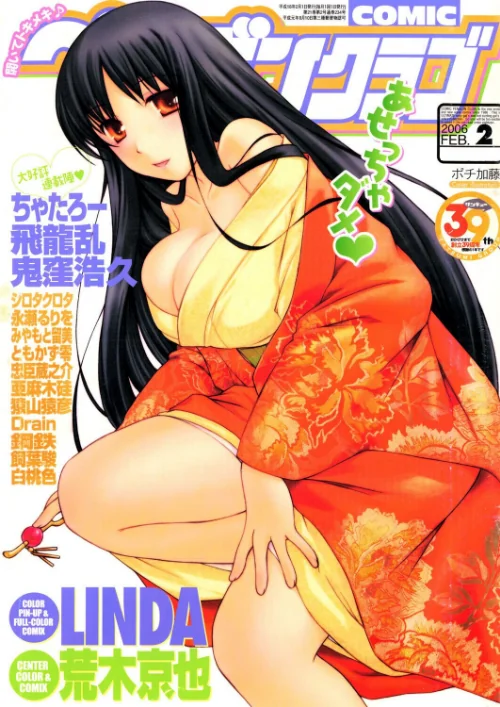 【エロ漫画】COMICペンギンクラブ2006年2月号/2026-02-21発売 試し読みサンプル 2ページ目
