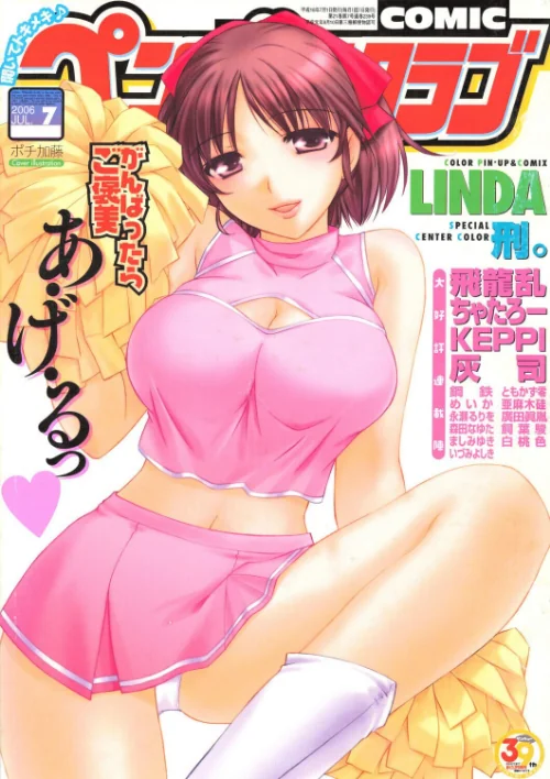 【エロ漫画】COMICペンギンクラブ2006年7月号/2026-02-21発売 試し読みサンプル 2ページ目