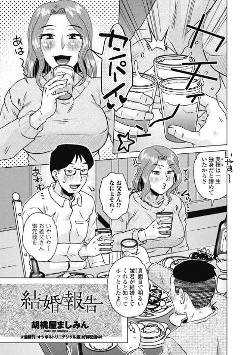 【エロ漫画】COMICペンギンクラブ 2026年4月号【デジタル版】/2026-03-07発売 試し読みサンプル 32ページ目