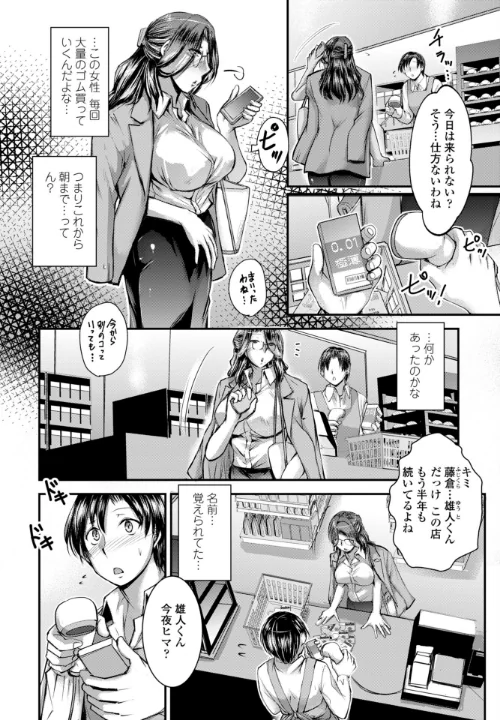 【エロ漫画】COMICペンギンクラブ 2026年4月号【デジタル版】/2026-03-07発売 試し読みサンプル 36ページ目