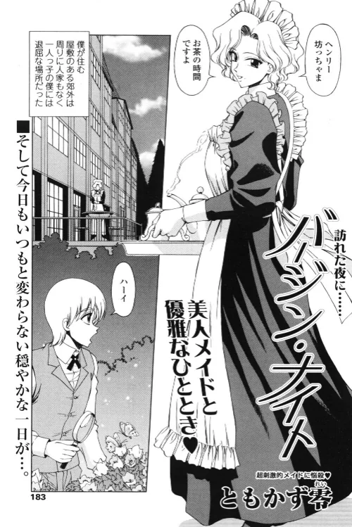 【エロ漫画】バージン・ナイト(単話)/2026-04-07発売 試し読みサンプル 2ページ目