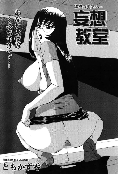 【エロ漫画】妄想教室(単話)/2026-04-07発売 試し読みサンプル 2ページ目