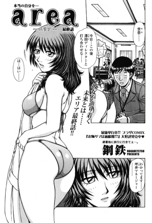 【エロ漫画】area 〜エリア〜（単話）/2026-04-07発売 試し読みサンプル 2ページ目