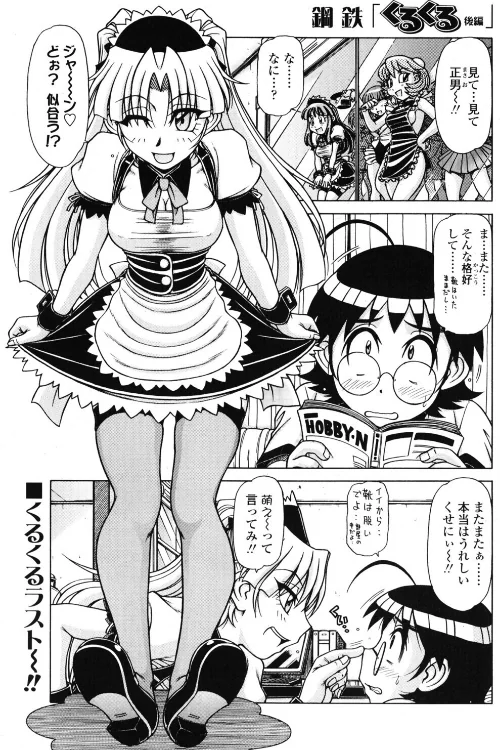 【エロ漫画】くるくる（単話）/2026-04-07発売 試し読みサンプル 2ページ目