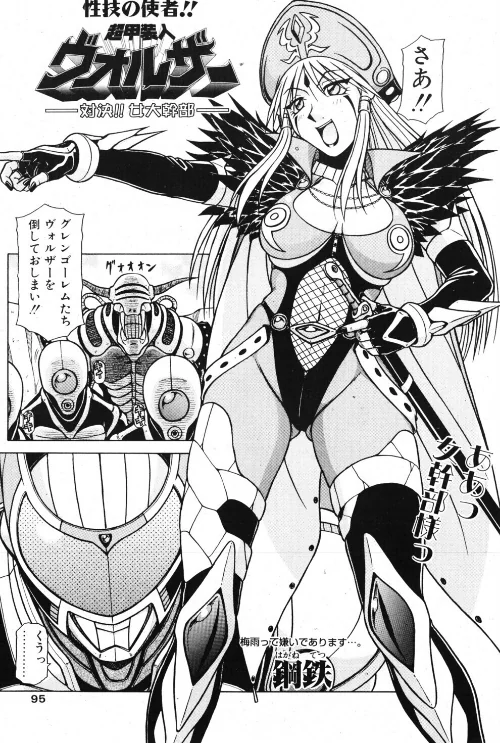 【エロ漫画】超甲装人ヴォルザー ―対決！！女大幹部―（単話）/2026-03-21発売 試し読みサンプル 2ページ目