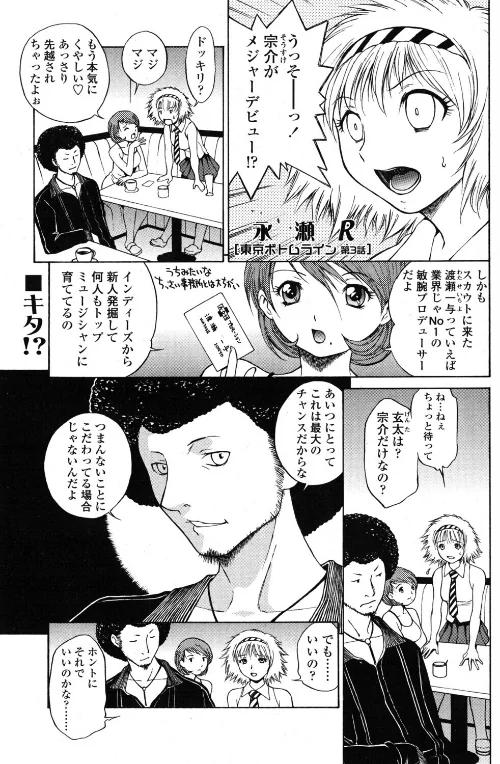 【エロ漫画】東京ボトムライン（単話）/2026-04-07発売 試し読みサンプル 2ページ目