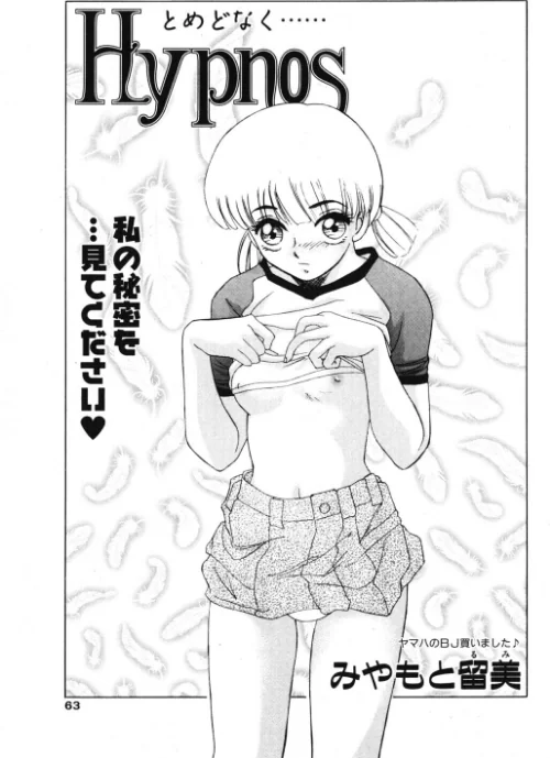 【エロ漫画】Hypnos(単話)/2026-03-21発売 試し読みサンプル 2ページ目