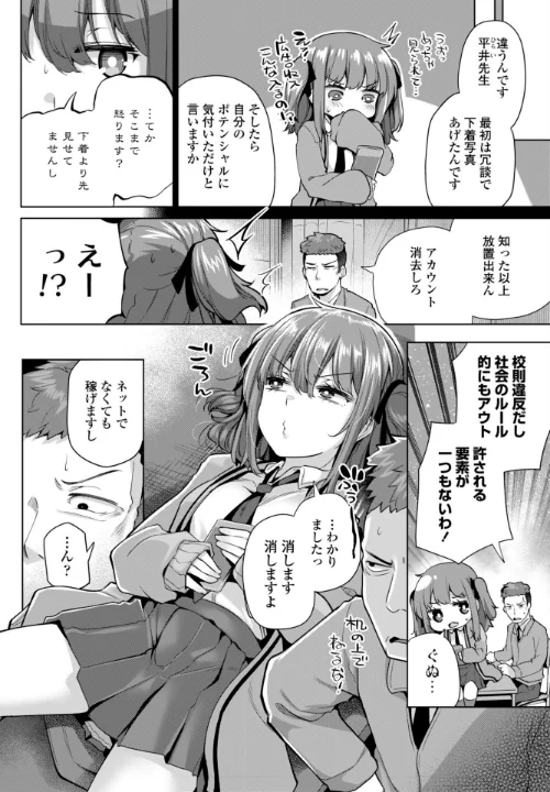 【エロ漫画】COMICペンギンクラブ 2026年5月号【デジタル版】/2026-04-07発売 試し読みサンプル 18ページ目