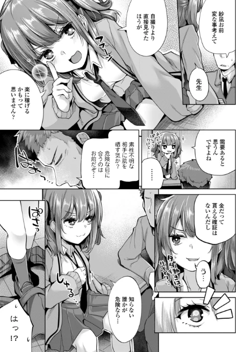 【エロ漫画】COMICペンギンクラブ 2026年5月号【デジタル版】/2026-04-07発売 試し読みサンプル 19ページ目