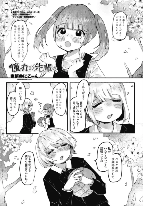 【エロ漫画】COMICペンギンクラブ 2026年5月号【デジタル版】/2026-04-07発売 試し読みサンプル 44ページ目