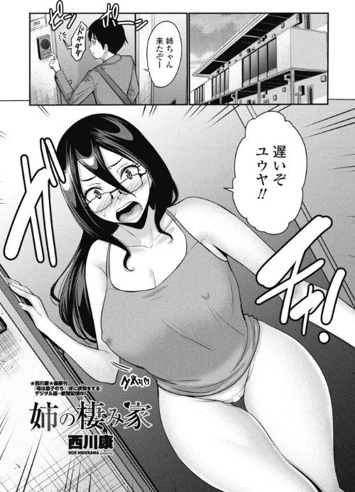 【エロ漫画】姉の棲み家(単話)/2026-04-07発売 試し読みサンプル 2ページ目
