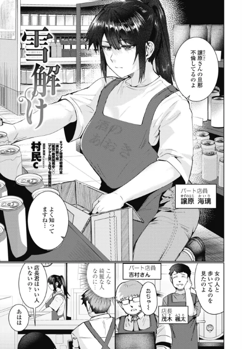 【エロ漫画】雪解け（単話）/2026-04-07発売 試し読みサンプル 2ページ目