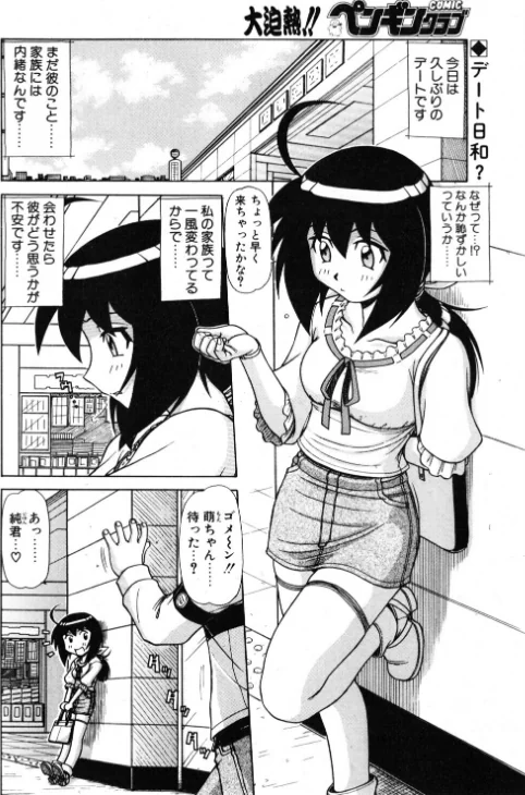 【エロ漫画】萌日記（単話）/2026-05-07発売 試し読みサンプル 2ページ目